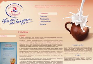 dubrovka.i32.ru - Молочные продукты высшего качества из Дубровки