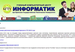informatic.bryansk.in - Учебный компьютерный центр "Информатик" - подготовительные курсы в Брянске 